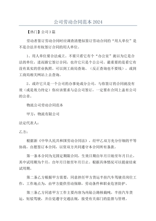公司劳动合同范本2024