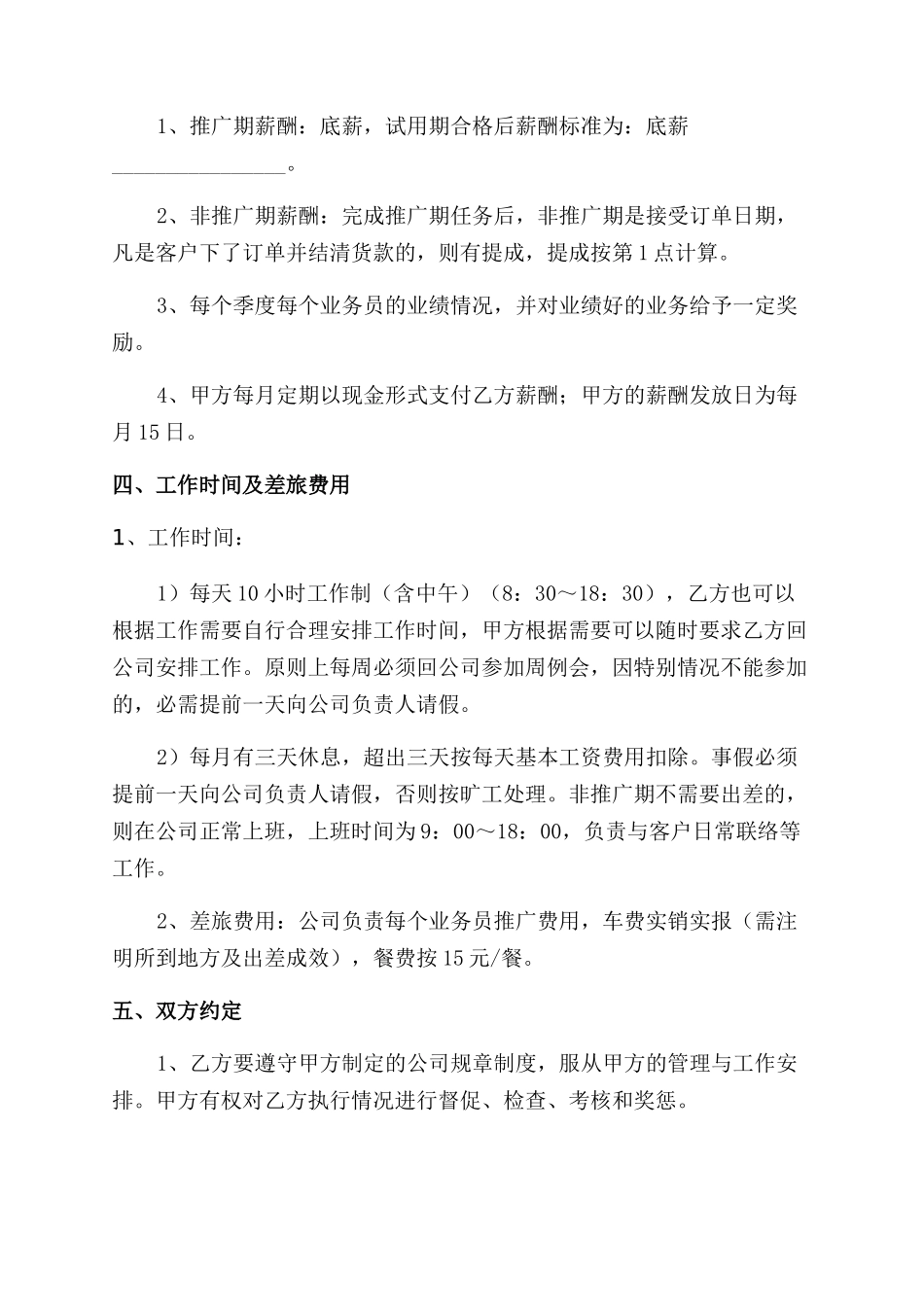 公司劳动合同范本优秀_第2页