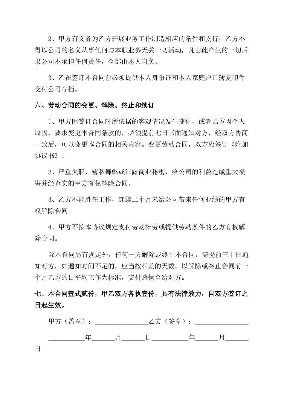 公司劳动合同范本优秀_第3页