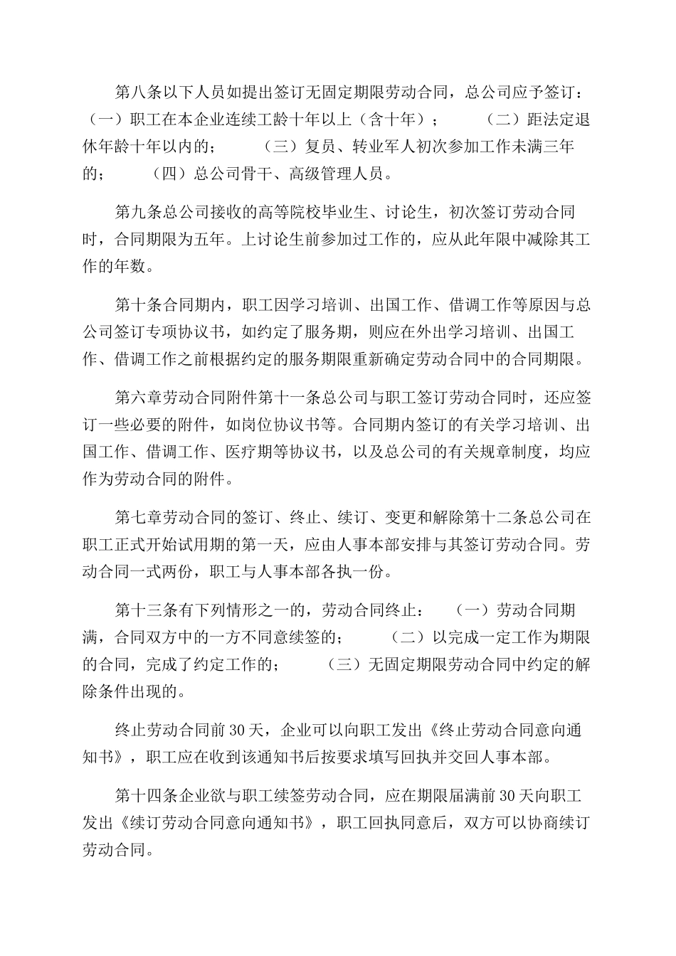 公司劳动合同范本制实施办法_第2页