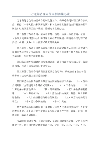 公司劳动合同范本制实施办法