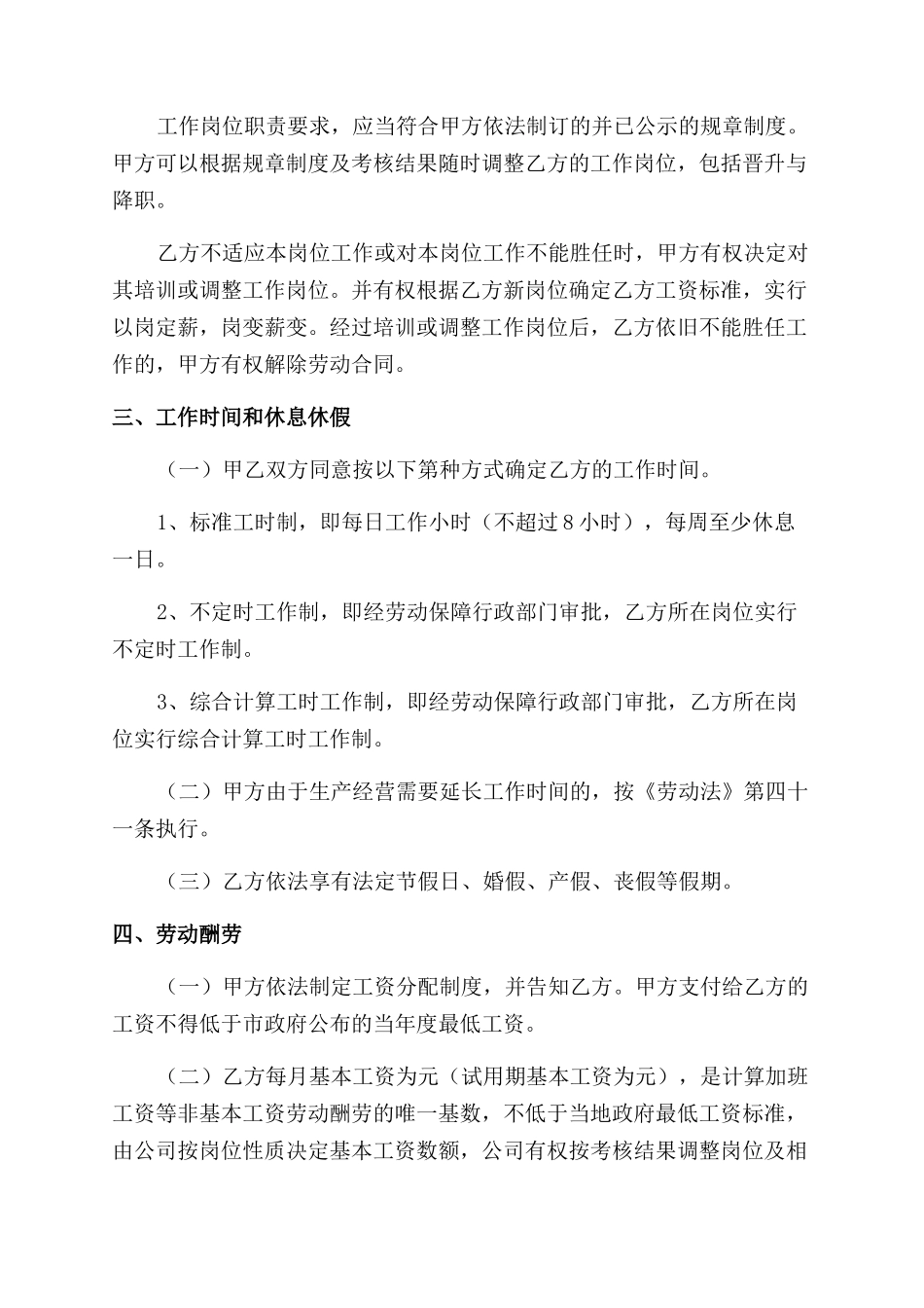 公司劳动合同范本标准_第2页