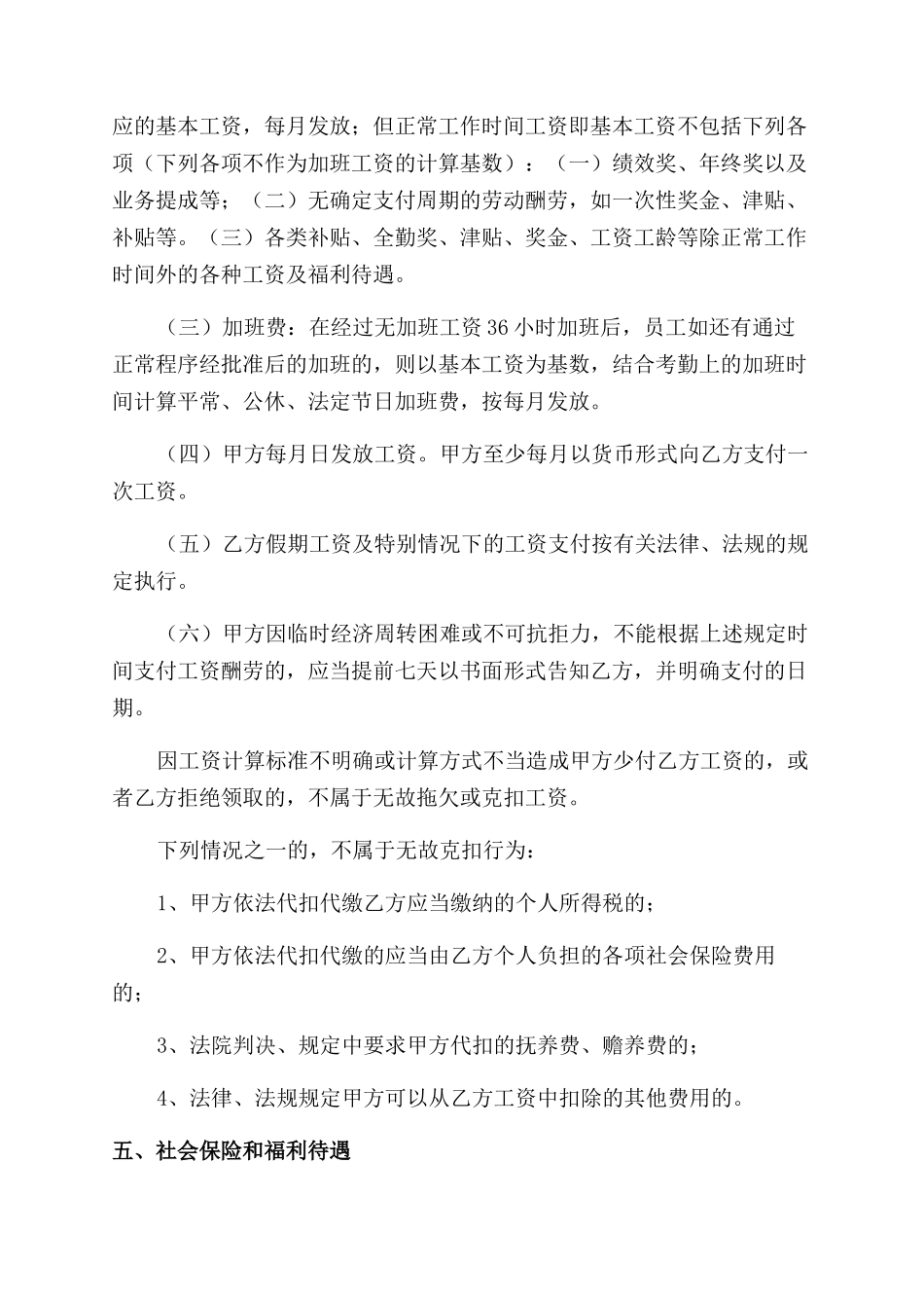 公司劳动合同范本标准_第3页