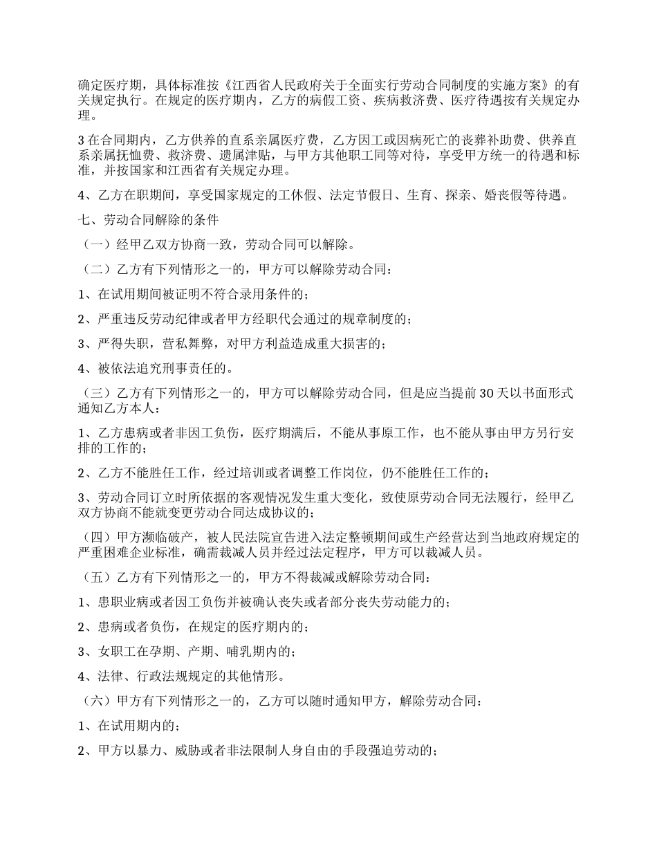 公司劳动合同集合9篇_第2页