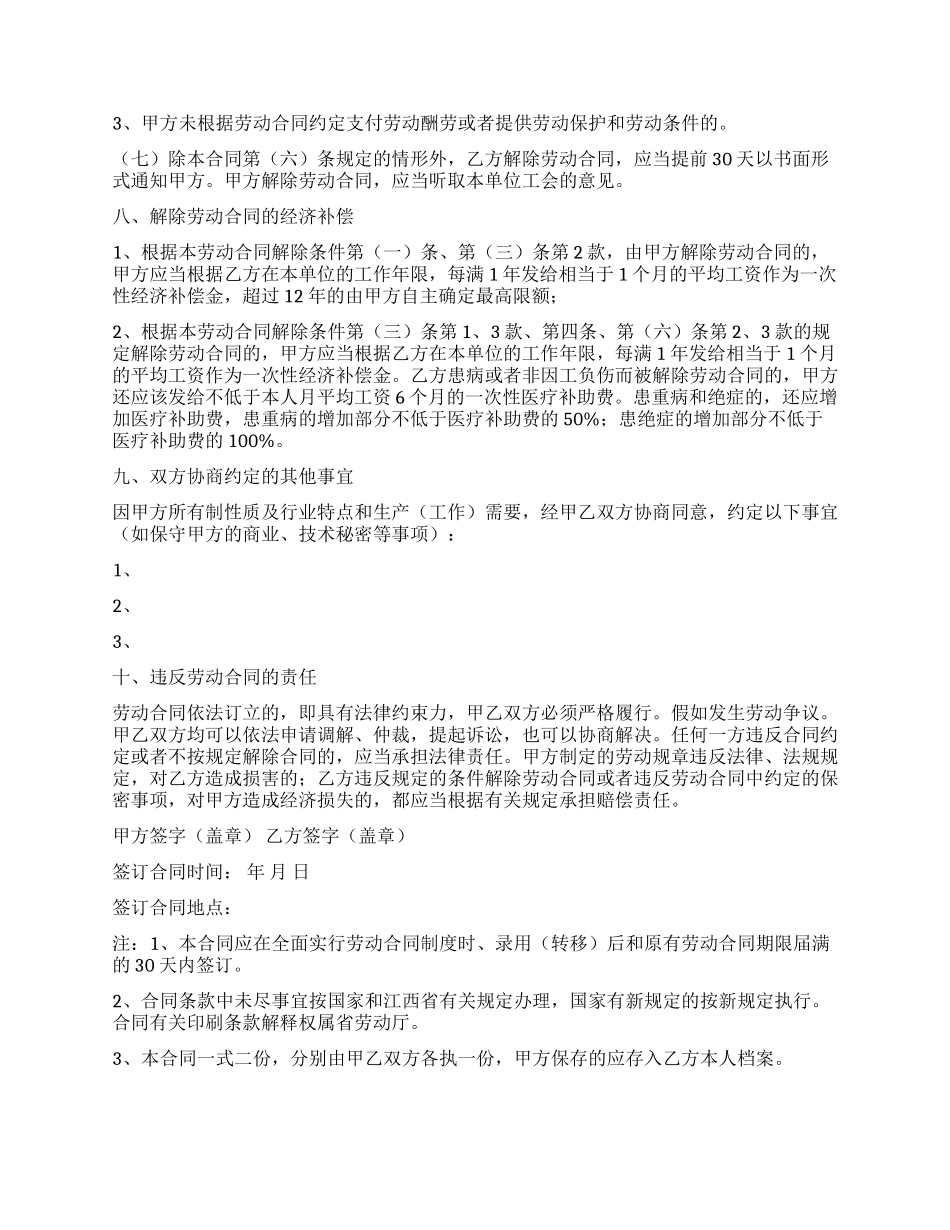 公司劳动合同集合9篇_第3页