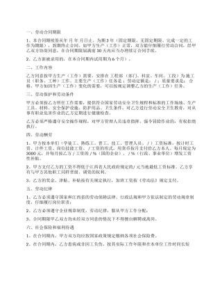 公司劳动合同集合9篇