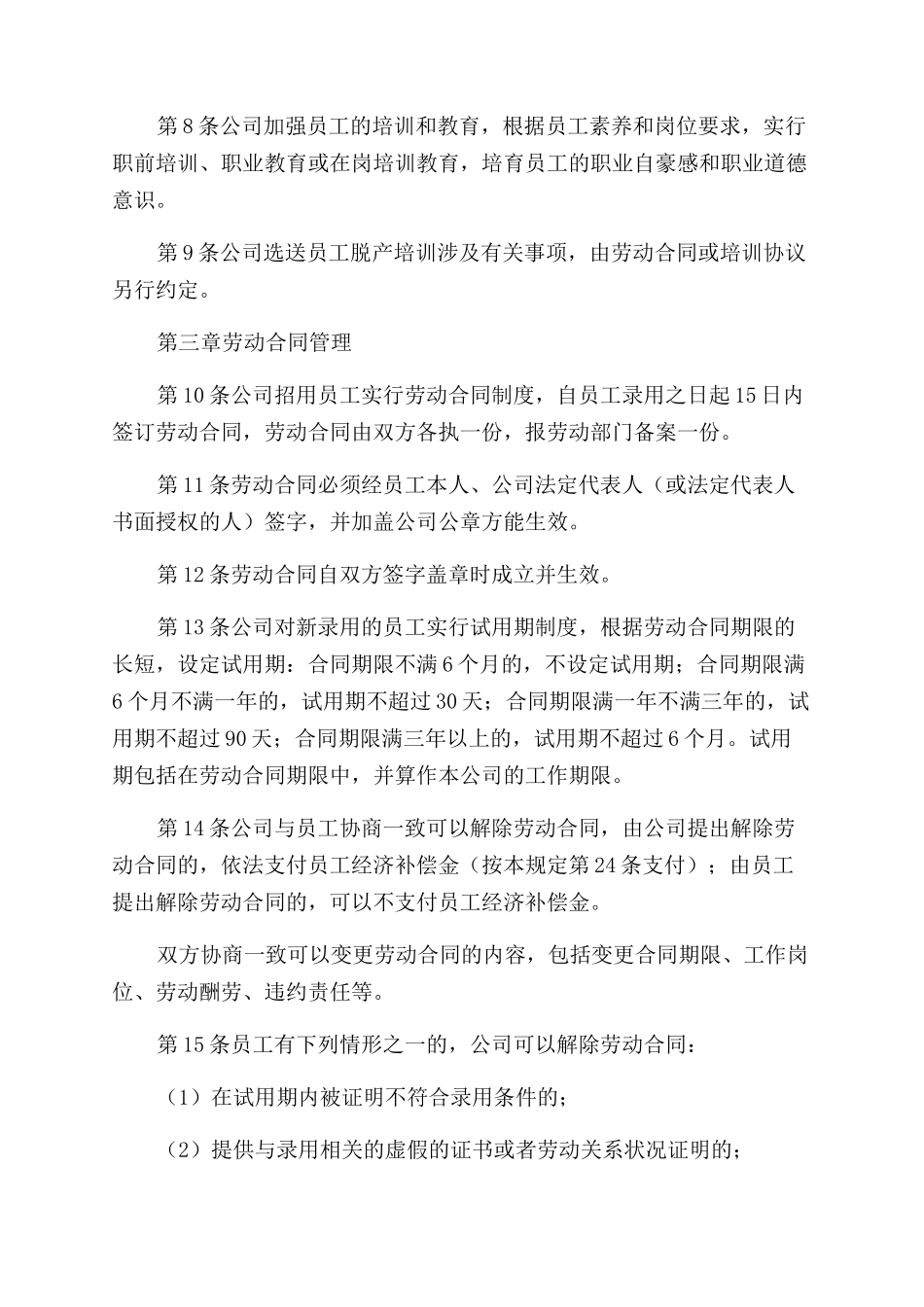 公司劳动用工管理制度_第2页