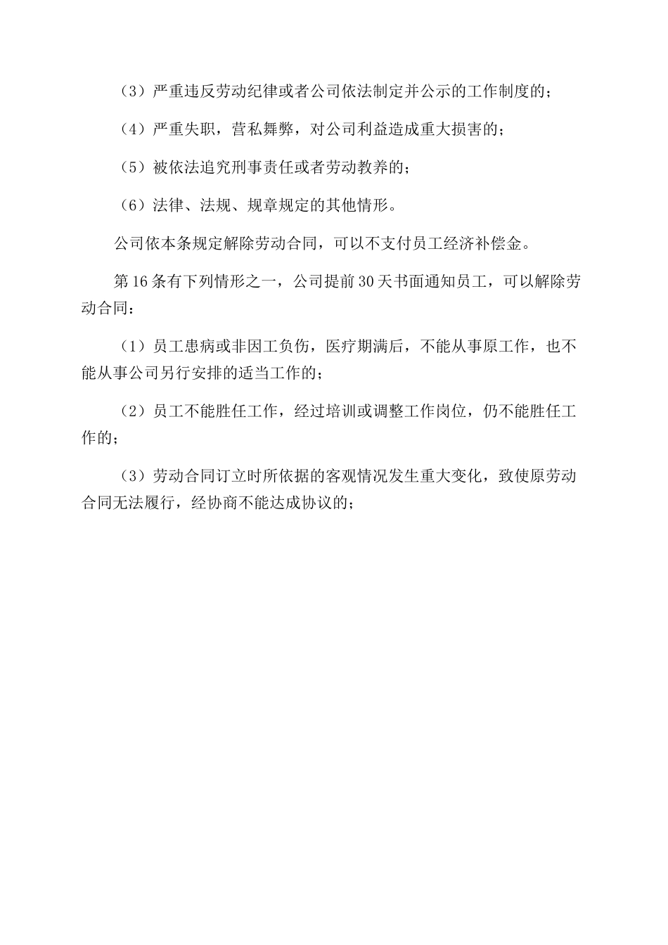 公司劳动用工管理制度_第3页