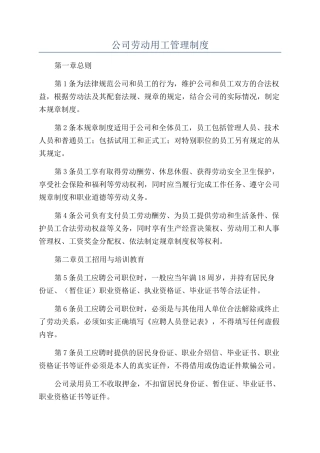 公司劳动用工管理制度
