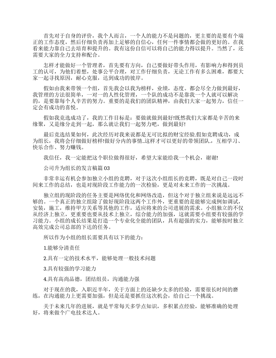 公司升为组长的感人发言稿_第2页