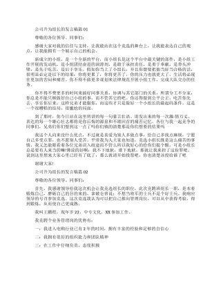公司升为组长的感人发言稿