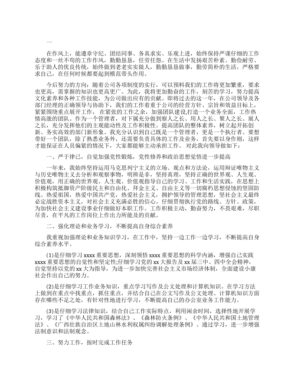 公司半年度工作总结范文_第1页