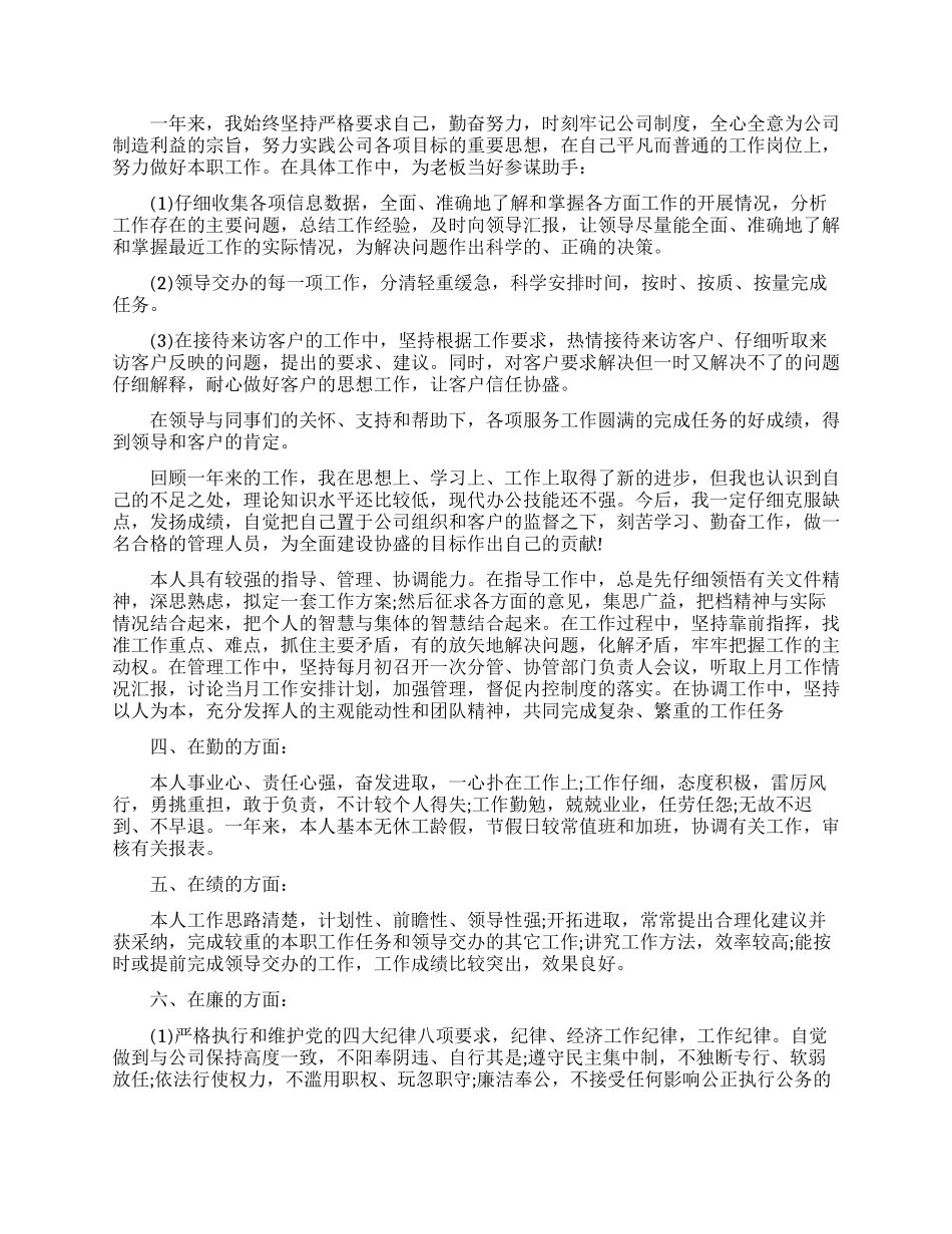 公司半年度工作总结范文_第2页