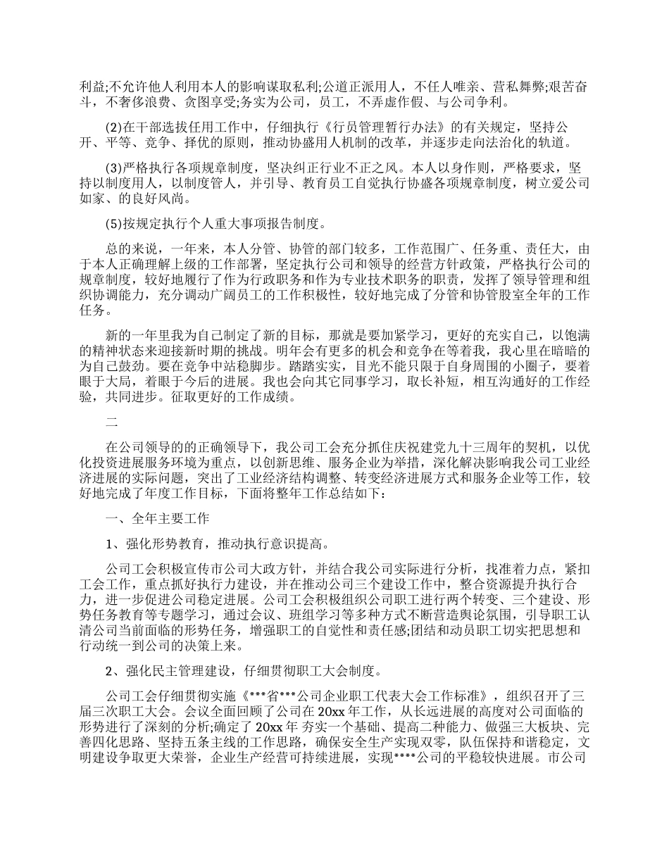 公司半年度工作总结范文_第3页