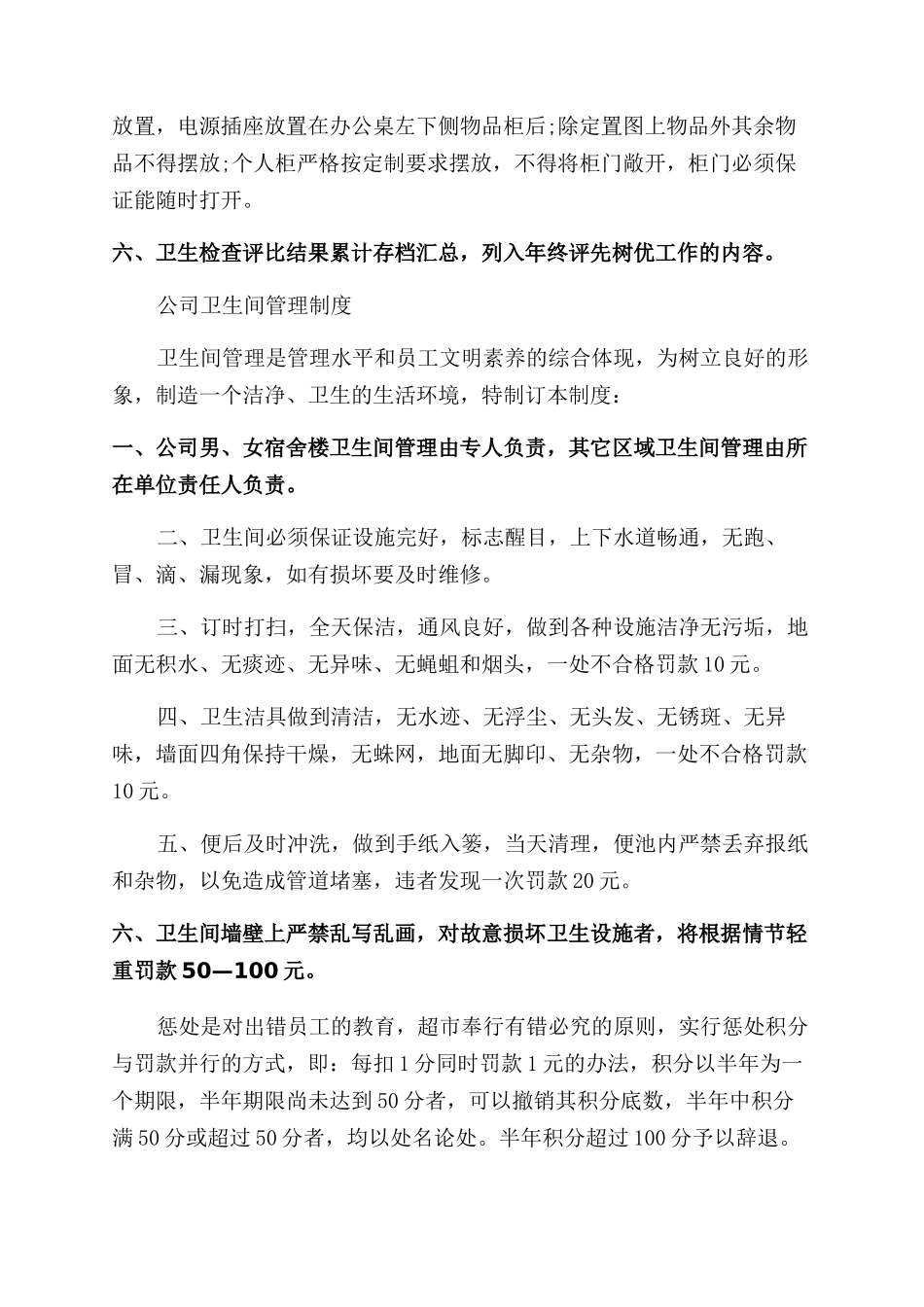 公司卫生管理规章制度_第2页