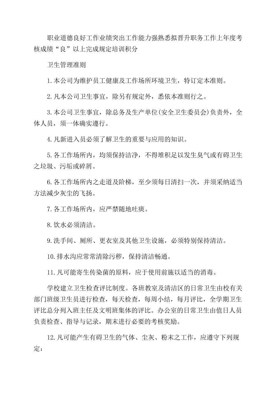公司卫生管理规章制度_第3页