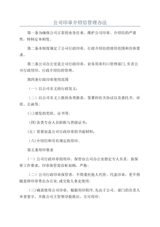 公司印章介绍信管理办法