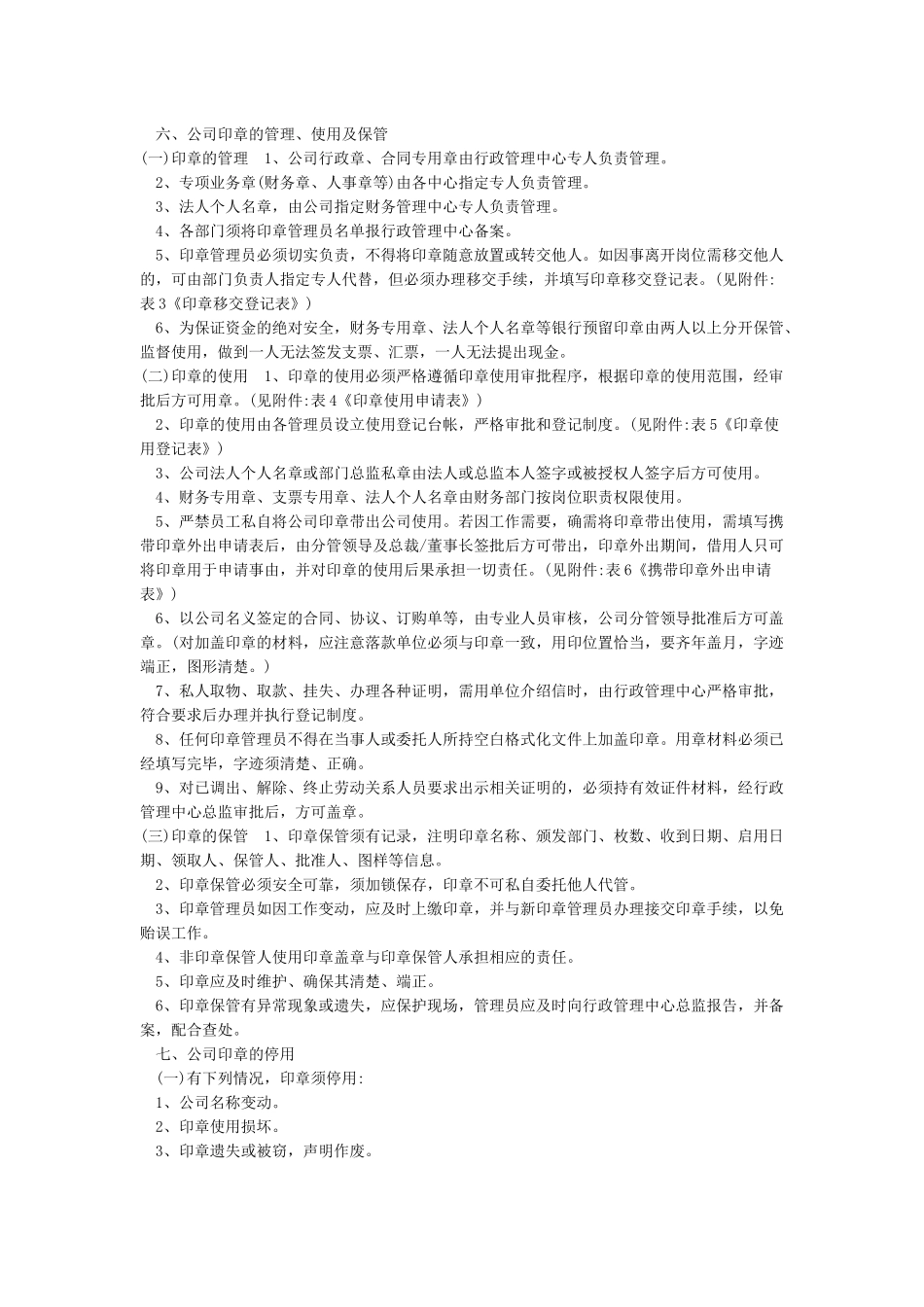 公司印章使用管理办法_第2页