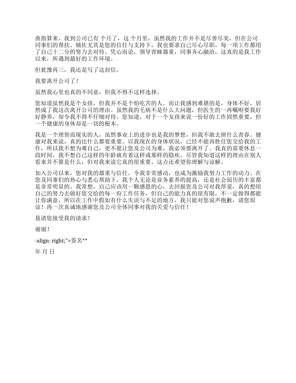 公司原因辞职报告4篇_第2页