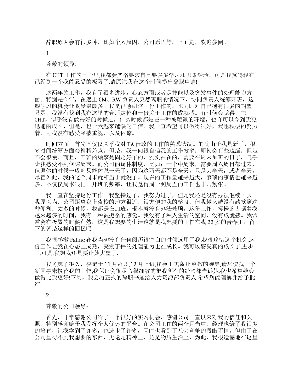 公司原因辞职信范文_第1页