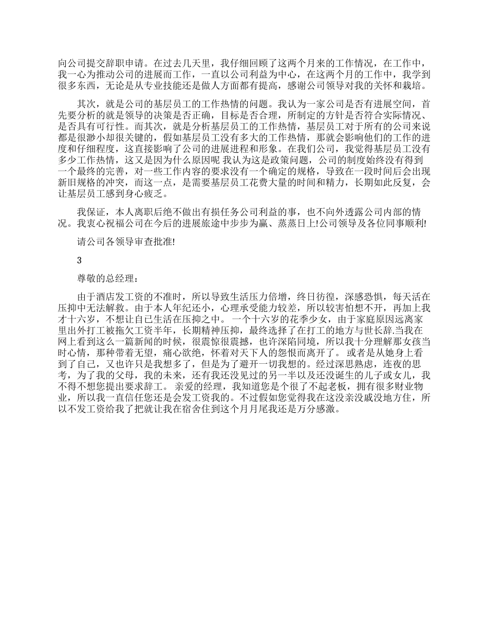 公司原因辞职信范文_第2页