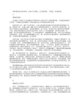 公司原因辞职信范文