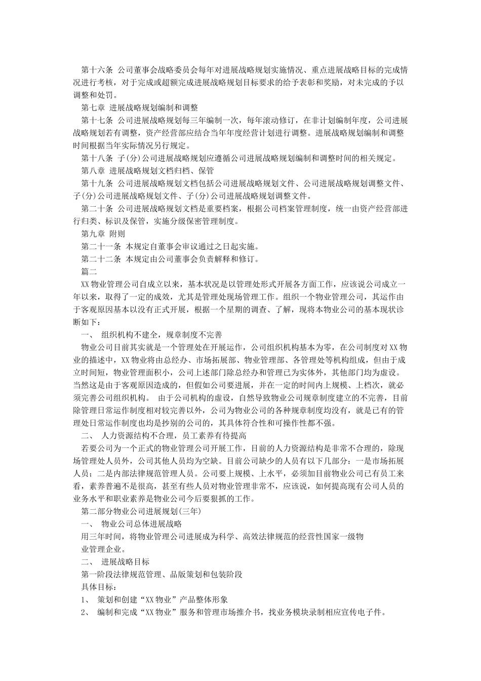 公司发展战略规划书范本_第3页