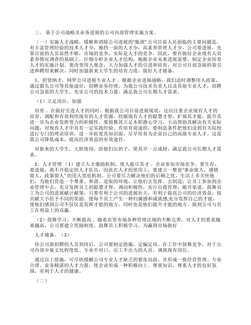 公司发展规划例文_第2页