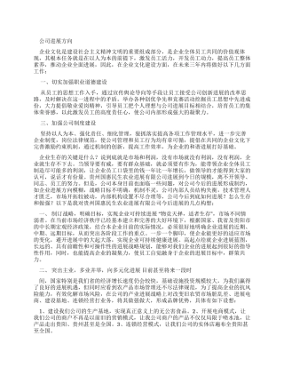 公司发展规划例文