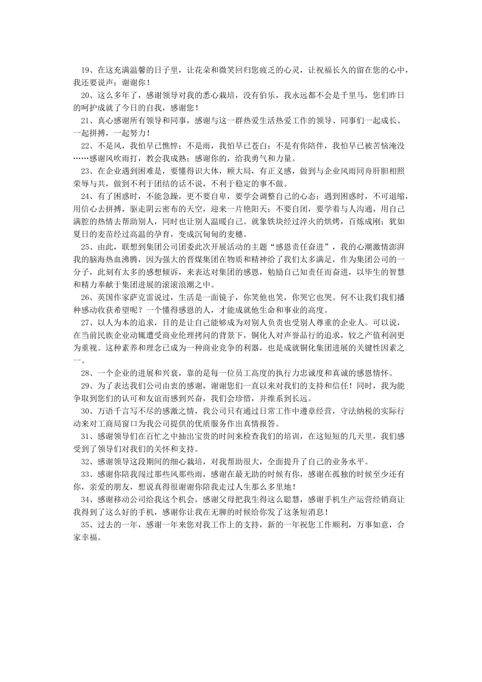 公司发福利说点感谢的话_第2页