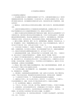 公司发福利说点感谢的话