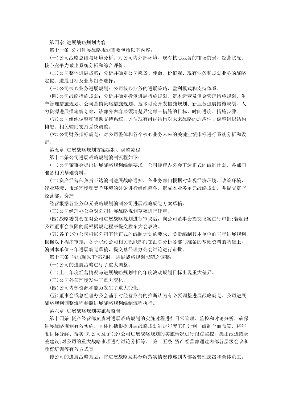 公司发展战略规划范文_第2页