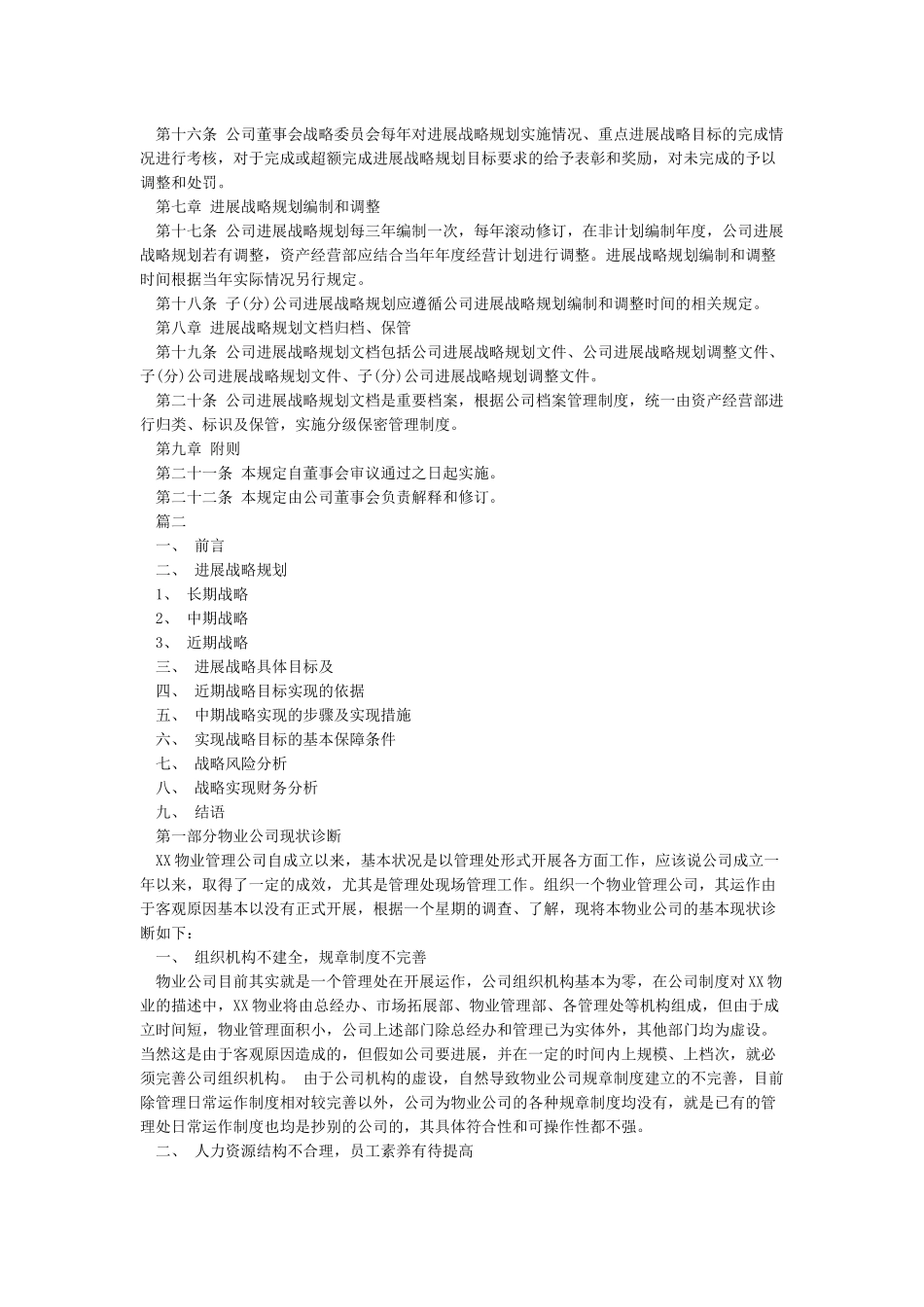 公司发展战略规划范文_第3页