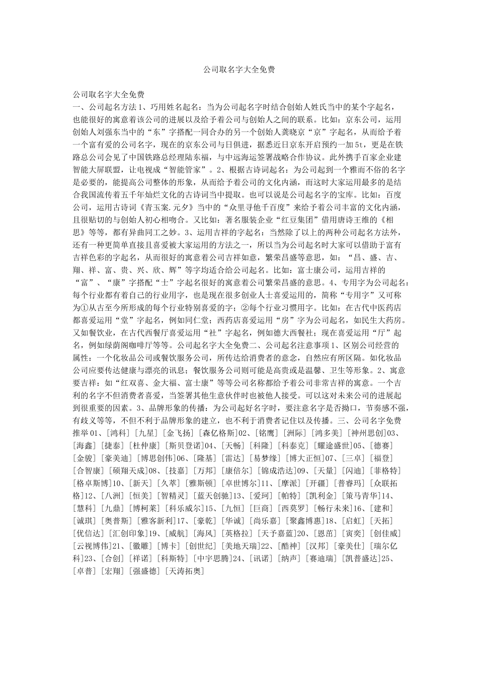 公司取名字大全免费_第1页