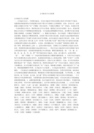 公司取名字大全免费
