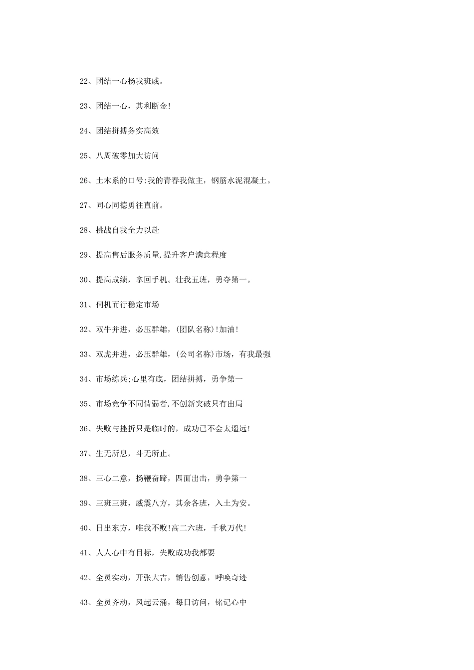 公司口号霸气押韵80句霸气押韵团队口号_第2页
