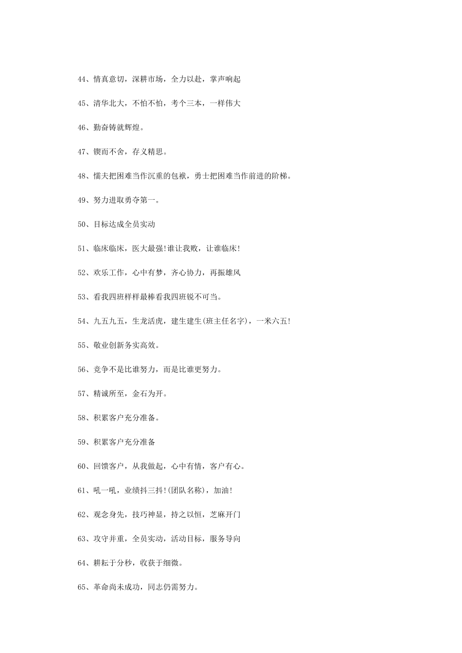 公司口号霸气押韵80句霸气押韵团队口号_第3页