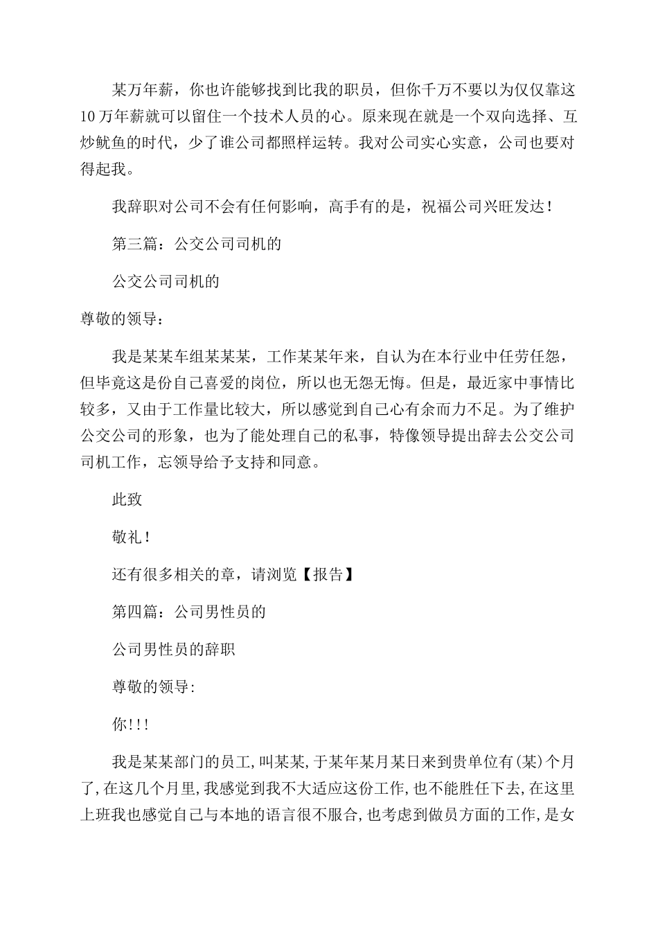 公司司机兼文员的辞职报告范文_第3页