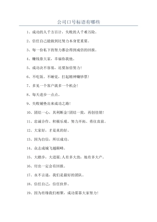 公司口号标语有哪些