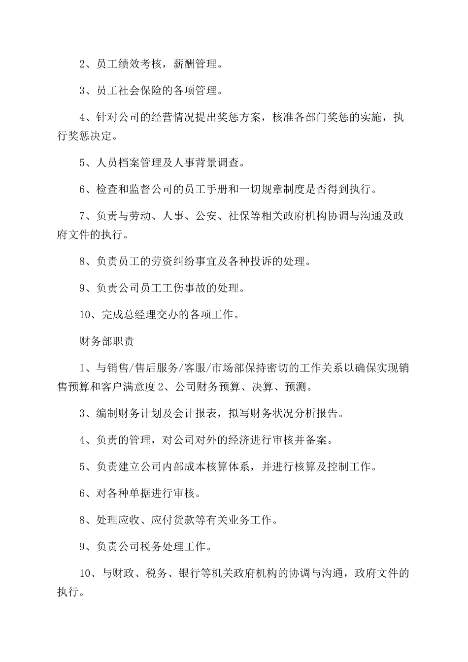 公司各部门岗位职责通用说明_第2页