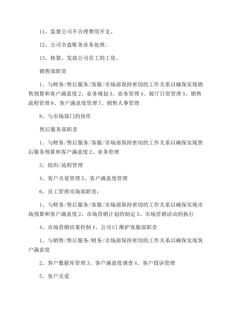 公司各部门岗位职责通用说明_第3页