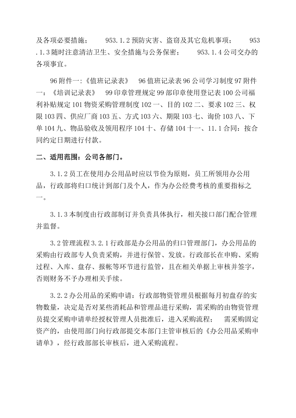 公司各部门管理制度汇编_第2页