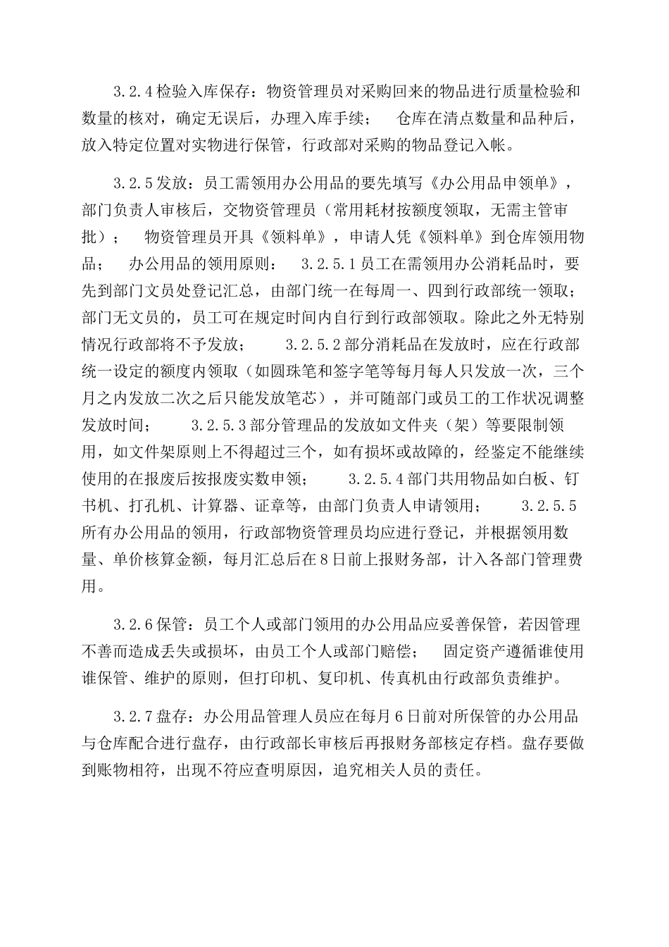 公司各部门管理制度汇编_第3页