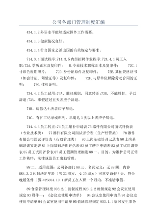 公司各部门管理制度汇编