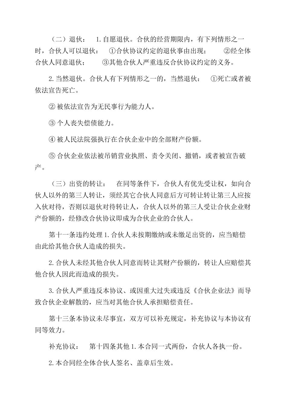 公司合伙协议范文_第3页