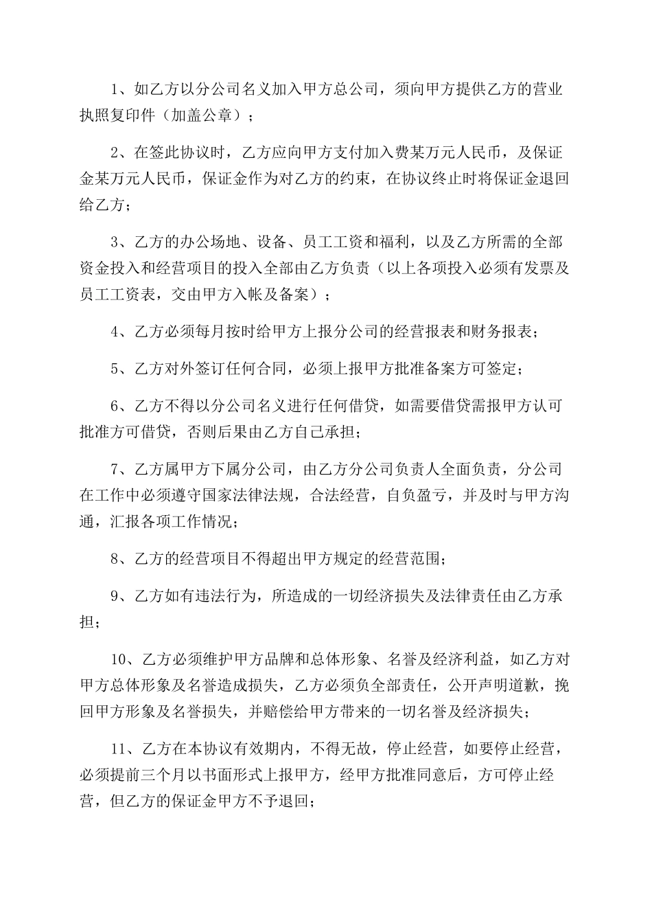 公司合作协议范文书标准_第2页