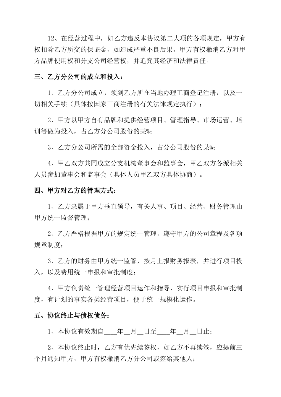 公司合作协议范文书标准_第3页