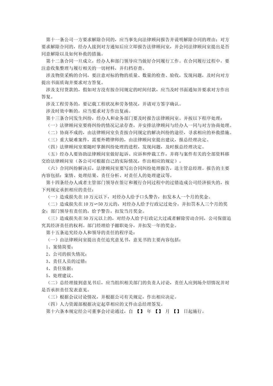 公司合同管理规定_第2页
