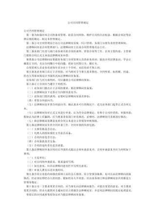 公司合同管理规定