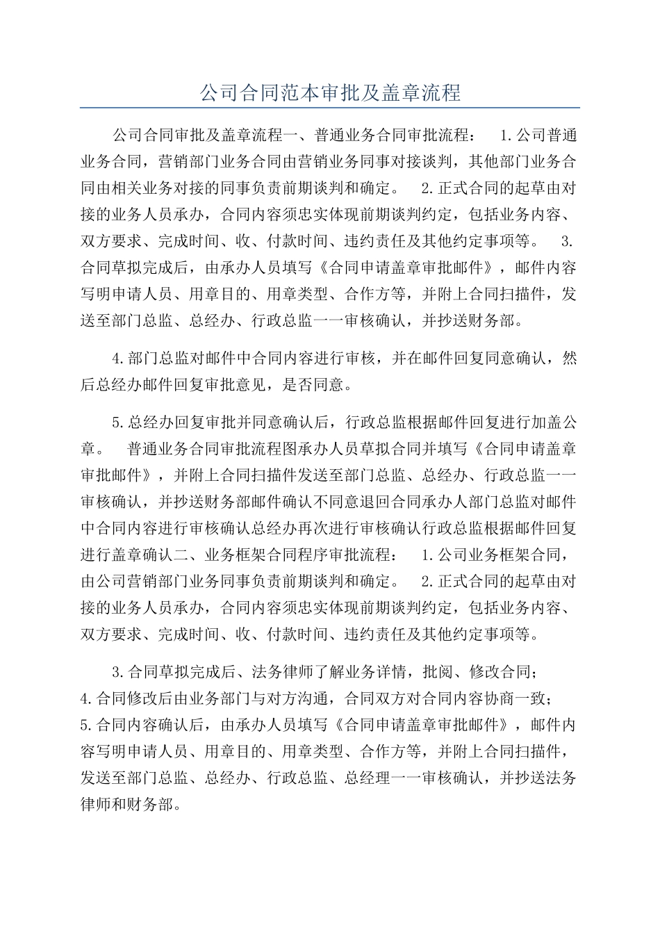 公司合同范本审批及盖章流程_第1页